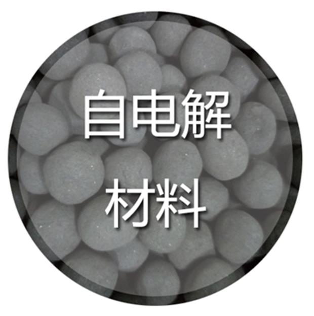 勃發(fā)催化自電解鐵碳填料，高難度工業(yè)廢水處理的寶藏產(chǎn)品